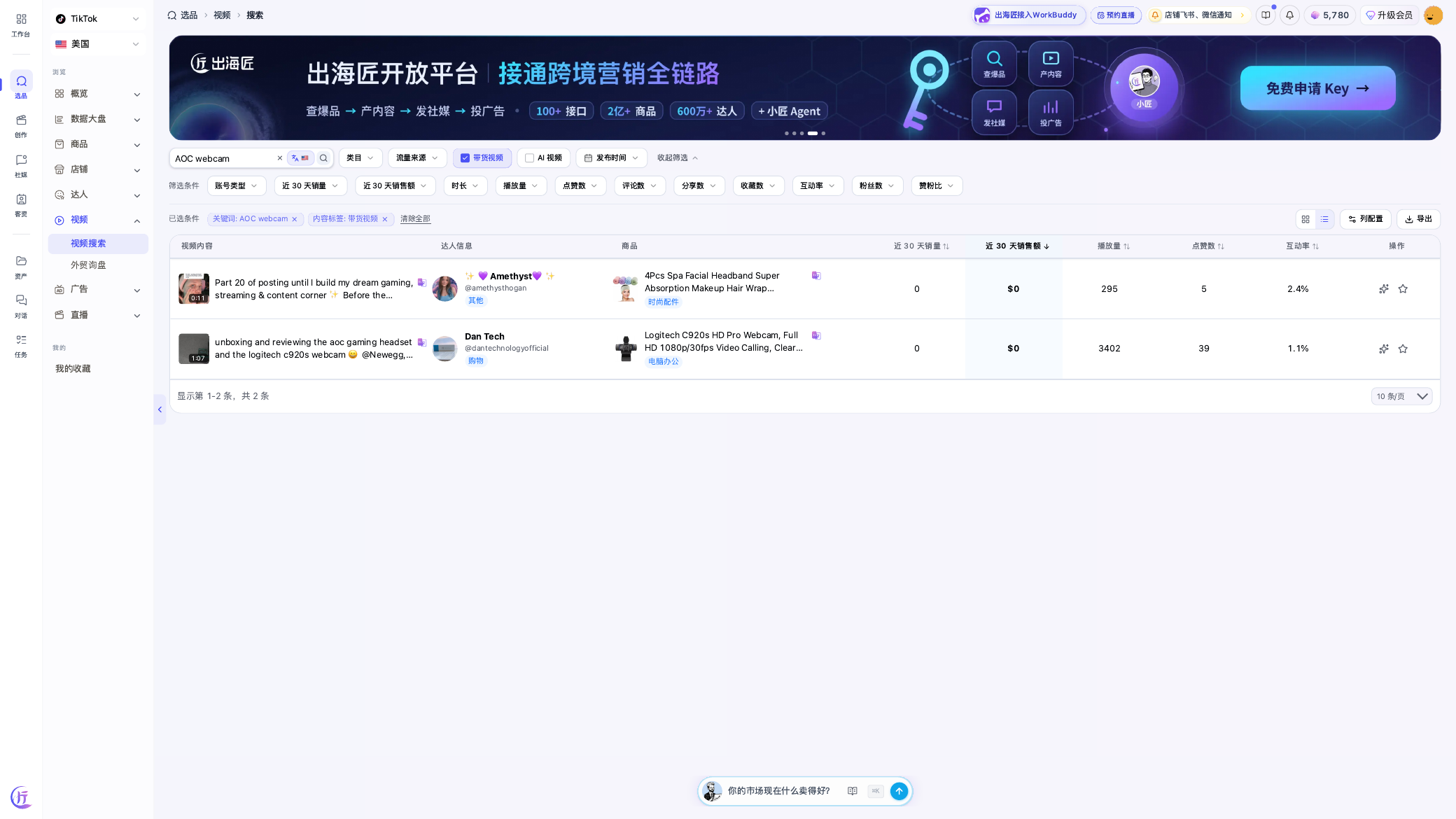 AOC webcam 出海匠搜索截图