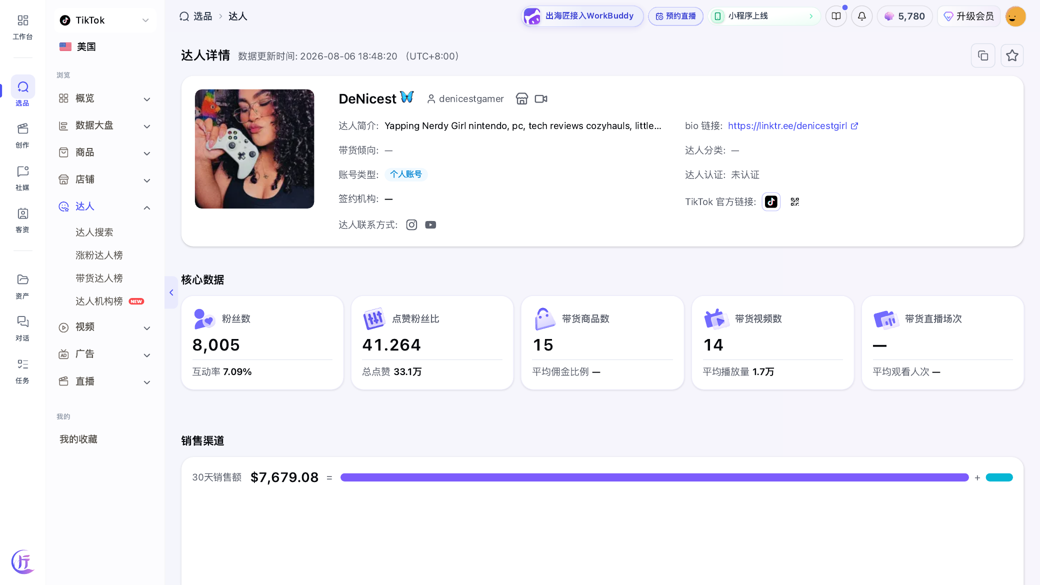 达人 DeNicest 截图
