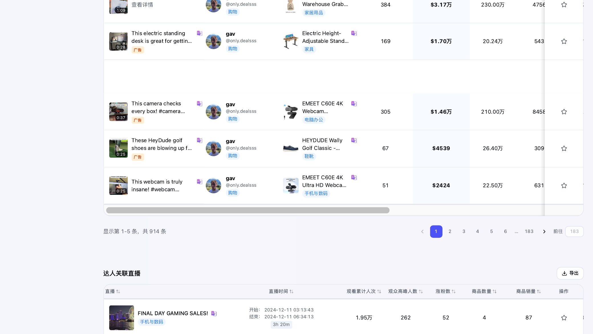 同一低粉达人两条摄像头成交视频截图