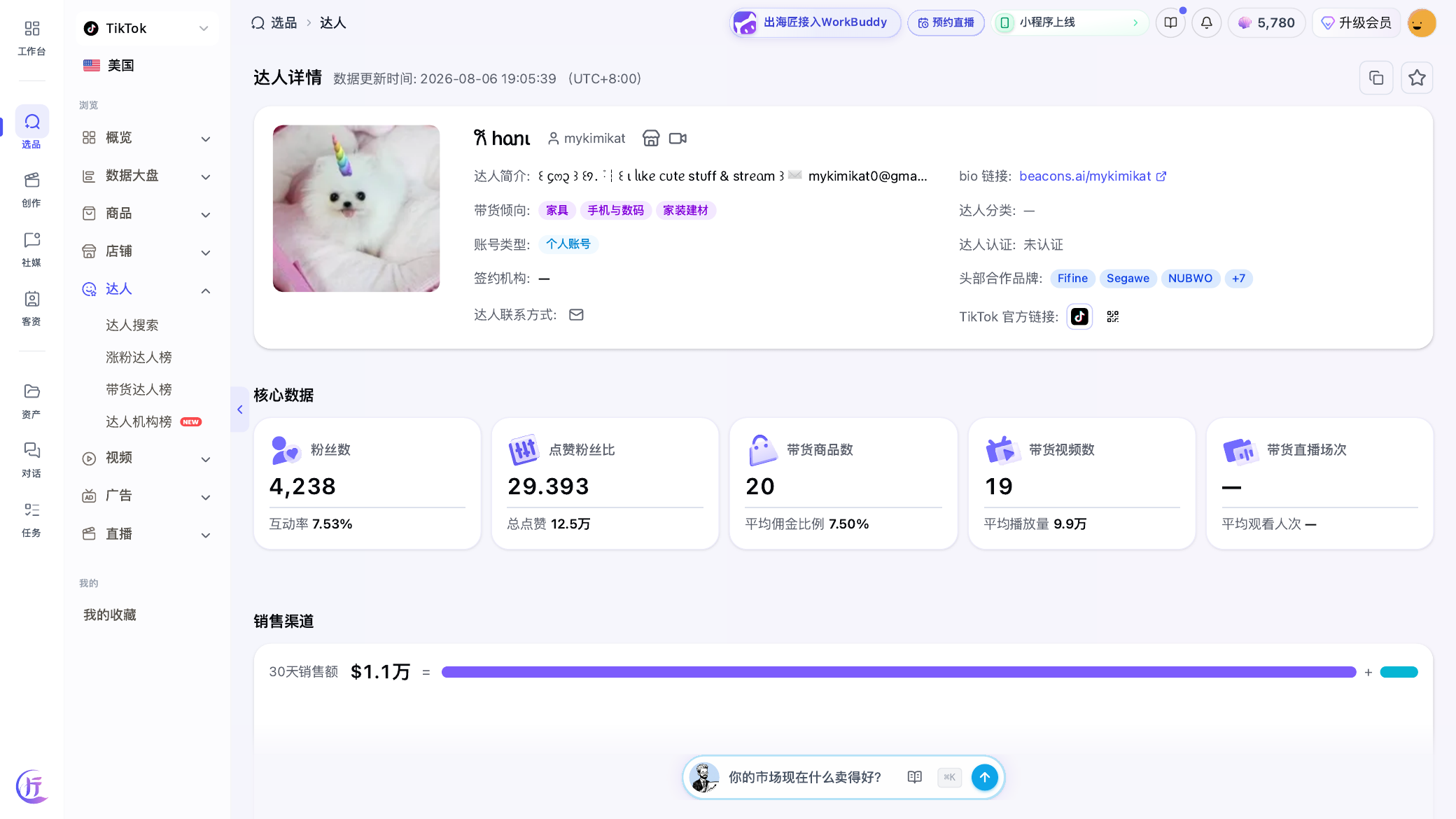 达人 mykimikat 截图