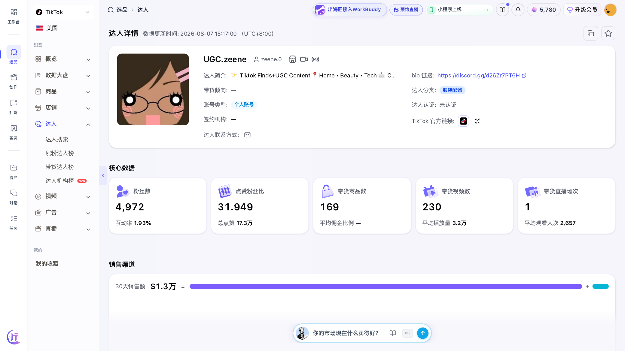 达人 zeene 截图